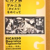ピカソ展 in 館林美術館