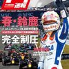 【F1】エイドリアン・ニューウェイの移籍先はフェラーリでスーパーコンサルタントの役職に就く？【2024】