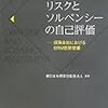 新日本有限責任監査法人『ORSA：リスクとソルベンシーの自己評価』