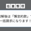 任意整理の返済は2ヶ月遅れると「期限の利益喪失」がされます