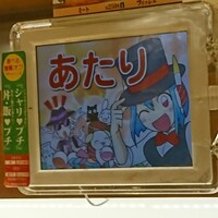 無添くら寿司のビッくらポンの当選確率が大体わかってきた件について 試行回数79回目 アラサー会社員の子育て 日常 あと妄想 仮 無添くら寿司のビッくらポンの当選確率が大体わかってきた件について 試行回数79回目 アラサー会社員の子育て 日常 あと妄想 仮