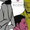 ２００８年超個人的マンガ５０選