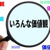 【その行動は作業か娯楽か】日常に見る様々なユーザー視点