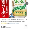 au PAYマーケットでお得にビールを買っちゃう！