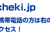 有名人の誰に似ている？「顔ちぇき」