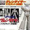 今プラモデルのグレンダイザー 「UFOロボ グレンダイザー」 究極真神シリーズ01 ソフビキットにいい感じでとんでもないことが起こっている？