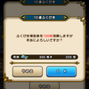 DQウォーク SP装備ふくびきを30連引く 2021/04/16