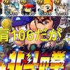肩106デッキを試すも世紀末タッグが来ず…対策は?北斗高校野手育成[パワプロアプリ]