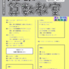 【算太・数子の算数教室】（2013年３月号）［通算120号］『N進数・暗号』