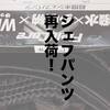 防虫ウエアに良デザインエプロン。春の外遊びに嬉しいアイテム入荷中。【ワークマンプラス新入荷商品レポート】