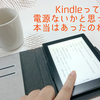 Kindleって電源オフないかと思ったら本当はあったのね