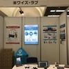 【展示会レポート】第8回大阪府内信用金庫合同ビジネスマッチングフェア2019に出展しました！