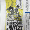 大分県内一周駅伝の告知を行う合同新聞に掲載された漫画がキテル