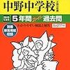 明治大学付属中野中学校では、明日6/16(土)にオープンスクールを開催するそうです！