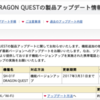 DRAGON QUEST SH-01F 製品アップデート 03/27 - LTE 国際ローミング対応など