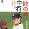 楽天の復帰で五輪に出たい「田中将大」-野球が最後の五輪で金メダルが欲しくなる