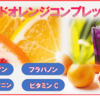レッドオレンジコラーゲンの成分、効果、最安値！43％OFFはココだけ⁉