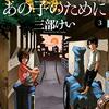 夢で見たあの子のために / 三部けい(3)、一登と火の男を狙う者たちに襲われる千里