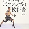 キックボクシング試合への道(467) 風邪と読書