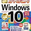 windows10 - ショートカットキー