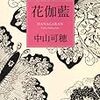 考えたこと記録（19日目）二人同時に死ねたらいいのに