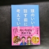 【書評】全ビジネスパーソンが読むべき”頭の良い人が話す前に感がていること”がすごい
