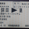 【国内旅行系】　意外に高い運賃。鹿島臨海鉄道（茨城県）　前編