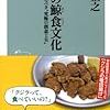 小松正之『日本の鯨食文化』