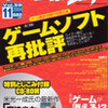 「ゲーム批評　Ｖｏｌ．５９」