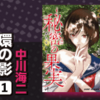 ルーキー出身作家のジャンプコミックス3/4（水）発売!!