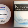 「Kubernetes CI/CDパイプラインの実装」から見るコンテナ市場