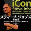  "スティーブ・ジョブズ-偶像復活"