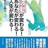 『波動が変わる！あなたが変わる！人生が変わる！』桑名正典さんー波動を知って使いこなす