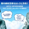 2023年３月　韓国コスメ（Qoo10メガ割）と旅行（ANA・楽天SS）のセール計画！