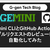 Gemini CLIとGitHub Actionsでプルリクエストのレビューを自動化してみた