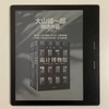 Kindle Oasis 3を中国で購入