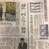 下野新聞「未来予想図」にインタビュー出ました！