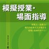 【教員試験採用対策】　第二次選考報告および対策勉強　総整理