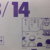 8月14日のドラめくり