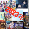 2023年アニメ&エピソード10選&雑語り