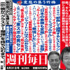 外国が日本を児童ポルノ大国呼ばわりし圧力な原因は、毎日新聞の捏造記事が原因だった！！！