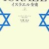 25歳のイスラエル人青年は上空の視界から何を見るのか　〜　ジェイムズ・フォレット『ミラージュを盗め』