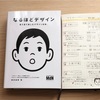 見るだけでも楽しい本「なるほどデザイン」を読みました。