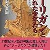  「子どもたちの大英帝国」井野瀬久美恵