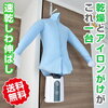 「ヒルナンデス！」で紹介！今日洗って、今日着れる。シワを伸ばす乾燥機『アイロンいら～ず』