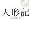 文楽と歌舞伎に「血縁」はあるか？　能・狂言と文楽・歌舞伎に関するノート