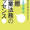 5年間の辛口法律書レビューを振り返る〜その9