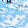将棋の新・女子枠～人口減で（実質）男子校の共学化～