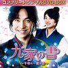 韓国ドラマ「久家の書〜千年に一度の恋〜」感想 / イ・スンギ×ぺ・スジ主演　神獣と人間の極上ピュアラブストーリー