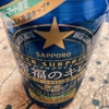 Beer Surprise Shifuku no Kire ★★★☆☆